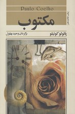 تصویر  مكتوب