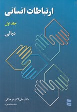 تصویر  ارتباطات انساني 1