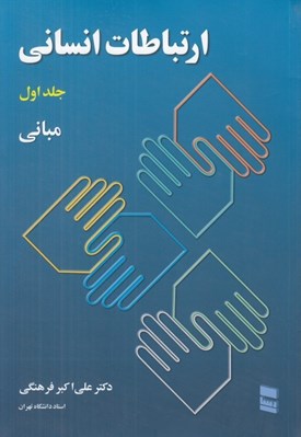 تصویر  ارتباطات انساني 1