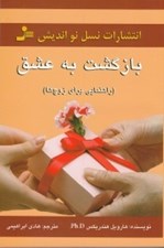 تصویر  بازگشت به عشق