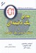 تصویر  مدير يك دقيقه اي و گفتگو با مدير يك دقيقه اي
