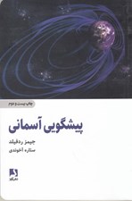 تصویر  پيشگويي آسماني