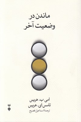 تصویر  ماندن در وضعيت آخر