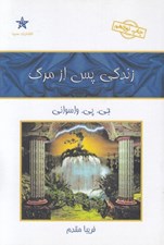 تصویر  زندگي پس از مرگ