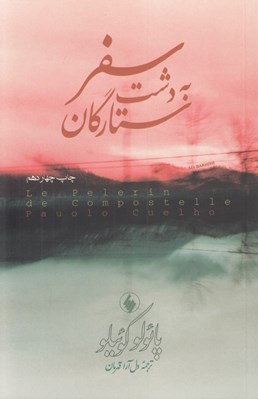 تصویر  سفر به دشت ستارگان