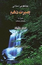 تصویر  پيشگويي آسماني بصيرت دهم همراه با راهنماي مطالعه