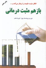 تصویر  باز هم مثبت درماني