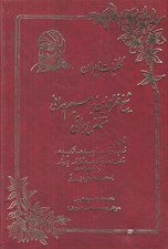 تصویر  كليات ديوان فخرالدين ابراهيم همداني متخلص بعراقي