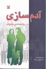 تصویر  آدم سازي