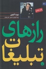 تصویر  رازهاي تبليغات