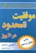 تصویر  موفقيت نامحدود در 20 روز
