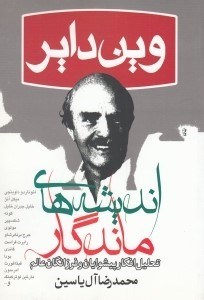 تصویر  انديشه هاي ماندگار