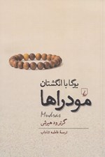 تصویر  مودراها (يوگا با انگشتان)
