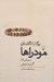 تصویر  مودراها (يوگا با انگشتان)