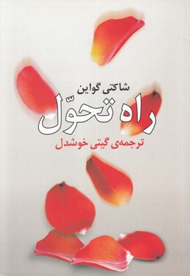 تصویر  راه تحول