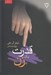 تصویر  قدرت يك زن