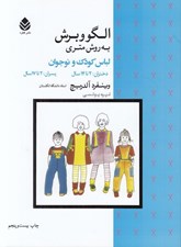 تصویر  الگو و برش به روش متري (لباس كودك و نوجوان)
