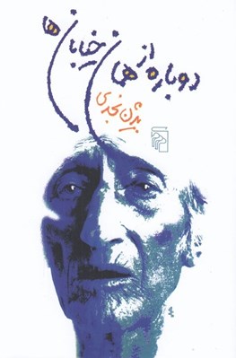 تصویر  دوباره از همان خيابان ها