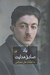 تصویر  ياد صادق هدايت