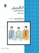 تصویر  الگو و برش به روش متري (لباس مردانه)