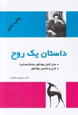 تصویر  داستان يك روح