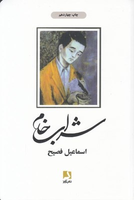 تصویر  شراب خام