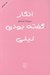 تصویر  انگار گفته بودي ليلي