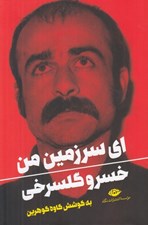 تصویر  اي سرزمين من
