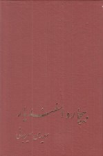 تصویر  بيچاره اسفنديار