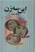 تصویر  اين سه زن (اشرف پهلوي مريم فيروز ايران تيمورتاش)