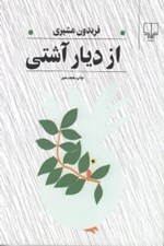 تصویر  از ديار آشتي