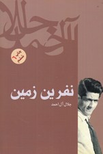 تصویر  نفرين زمين