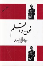 تصویر  نون و القلم