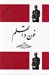 تصویر  نون و القلم