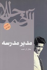 تصویر  مدير مدرسه