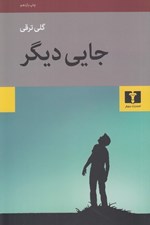 تصویر  جايي ديگر