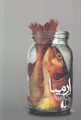 تصویر  ارميا