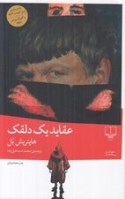 تصویر  عقايد يك دلقك