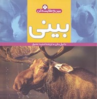تصویر  بيني / ببين و مقايسه كن
