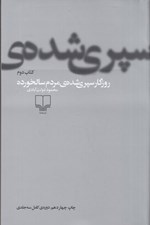 تصویر  روزگار سپري شده ي مردم سالخورده 2 (دوره 3 جلدي)