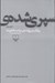 تصویر  روزگار سپري شده ي مردم سالخورده 2 (دوره 3 جلدي)