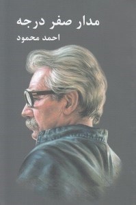 تصویر  مدار صفر درجه 2 (دوره 3 جلدي)
