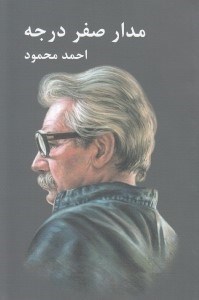 تصویر  مدار صفر درجه 3 (دوره 3 جلدي)