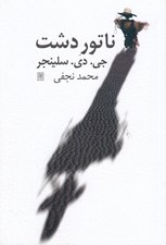 تصویر  ناتور دشت