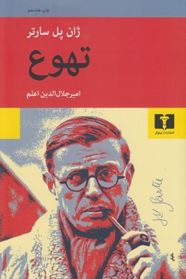 تصویر  تهوع