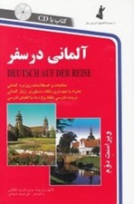 تصویر  آلماني در سفر (با سي دي)