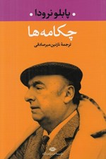 تصویر  چكامه ها