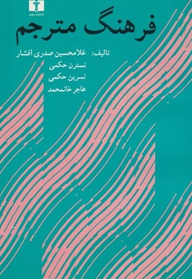 تصویر  فرهنگ مترجم