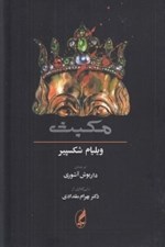 تصویر  مكبث (همراه متن انگليسي)