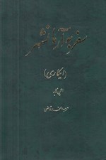 تصویر  سفر به آرمانشهر (ايكاري)